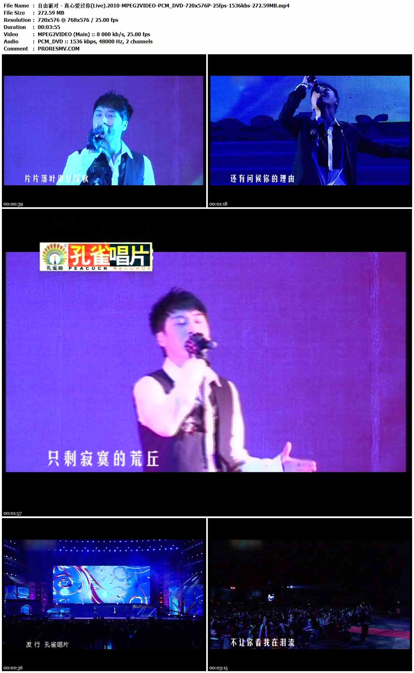 自由派对 - 真心爱过你(Live).2010-MPEG2VIDEO-PCM_DVD-720x576P-25fps-1536kbs-272.59MB官方MV_高清MV